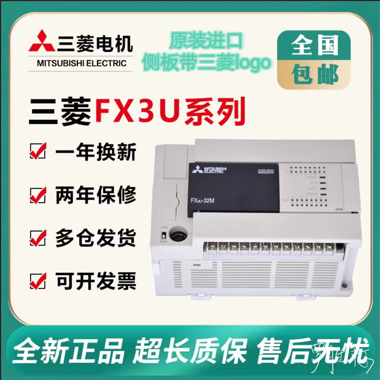 三菱全新原装plcfx3u-16/32/48/64/80/128mr/mt/es-a可编程控制器