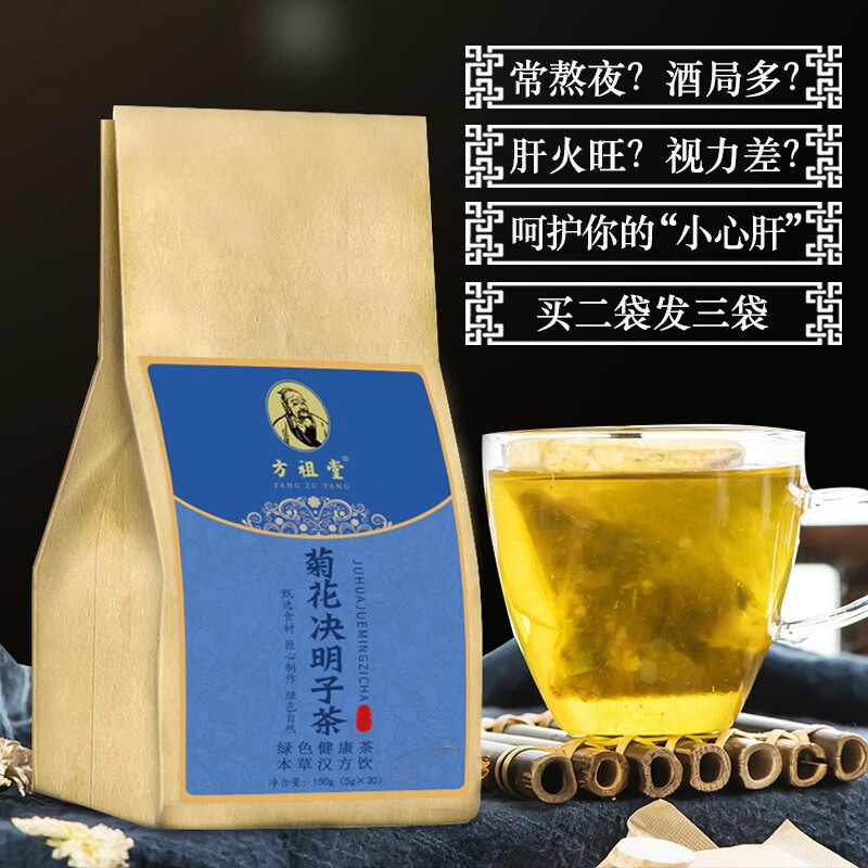 方祖堂菊花决明子茶金银花牛蒡根茶菊花枸杞决明子茶花茶组合罗汉果养生茶150g(5克*30包)