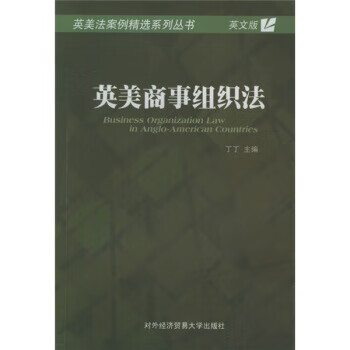 英美商事组织法