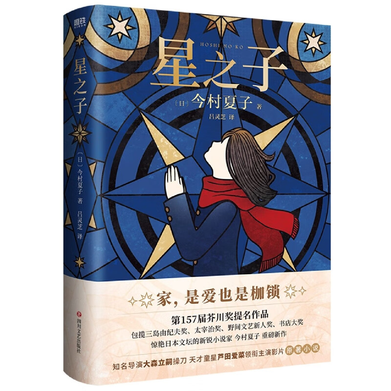 星之子(精)