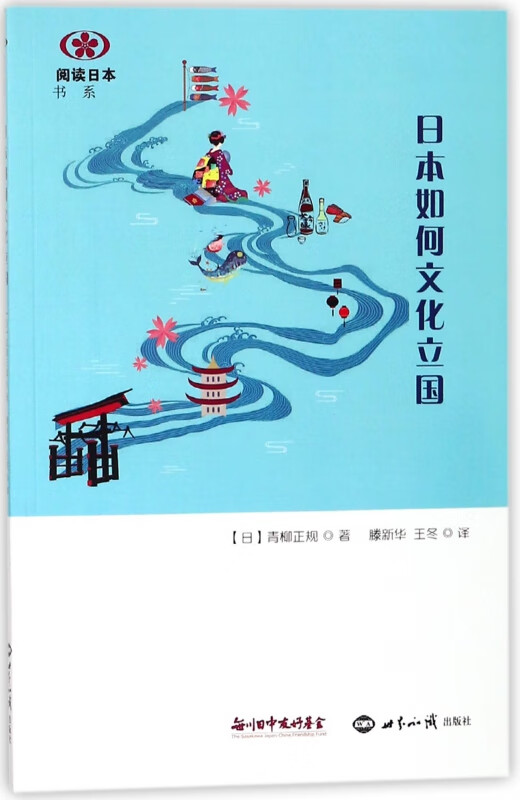 日本如何文化立国/阅读日本书系