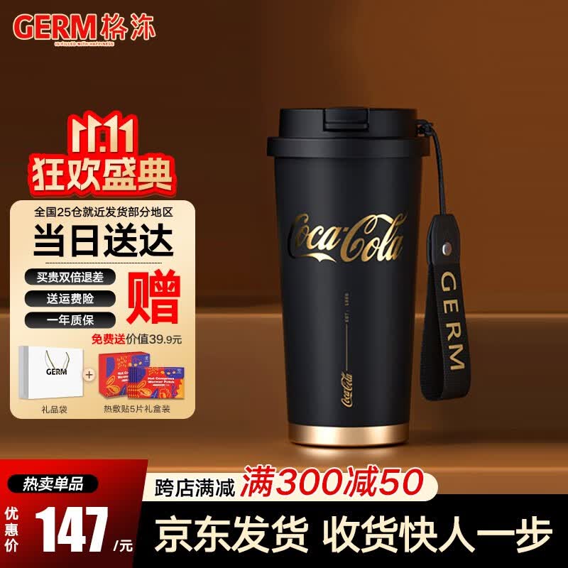 germ 可口可乐联名闪耀咖啡杯大容量带吸管潮流水杯小香风时尚保温杯 可口可乐联名-暮黑色500ml使用感如何?