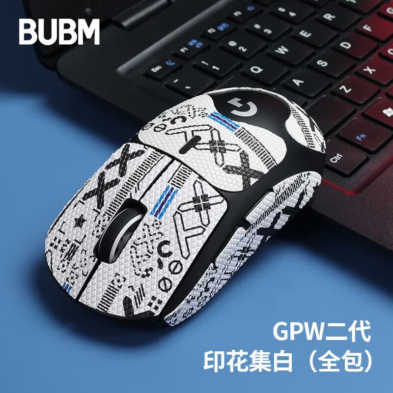 BUBM gpw2罗技鼠标防滑贴狗屁王二/三代贴纸吸汗防滑防刮贴电竞游戏鼠标贴蜥蜴皮全包 GPW2/3代全包白色印花使用感如何?