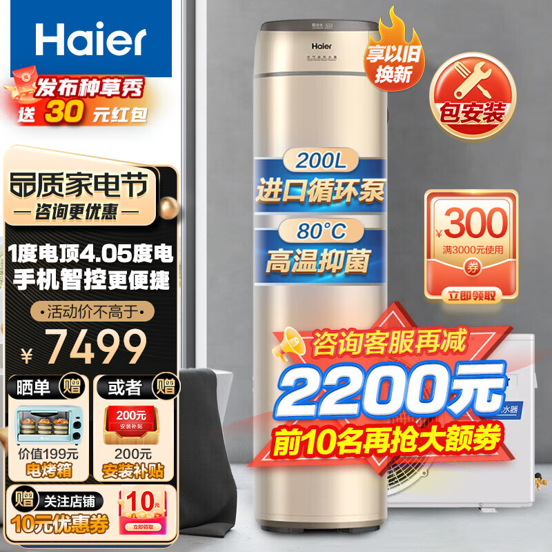 【零冷水空气能】海尔（Haier）零冷水空气能热水器家用200升内置循环泵空气源家用中央热水器 零冷水空气能