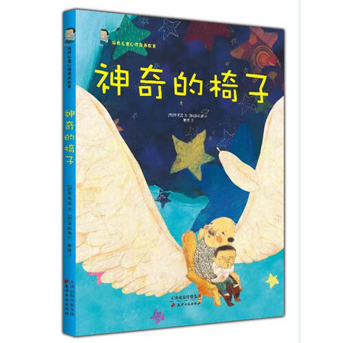 韩国绘本 神奇的椅子