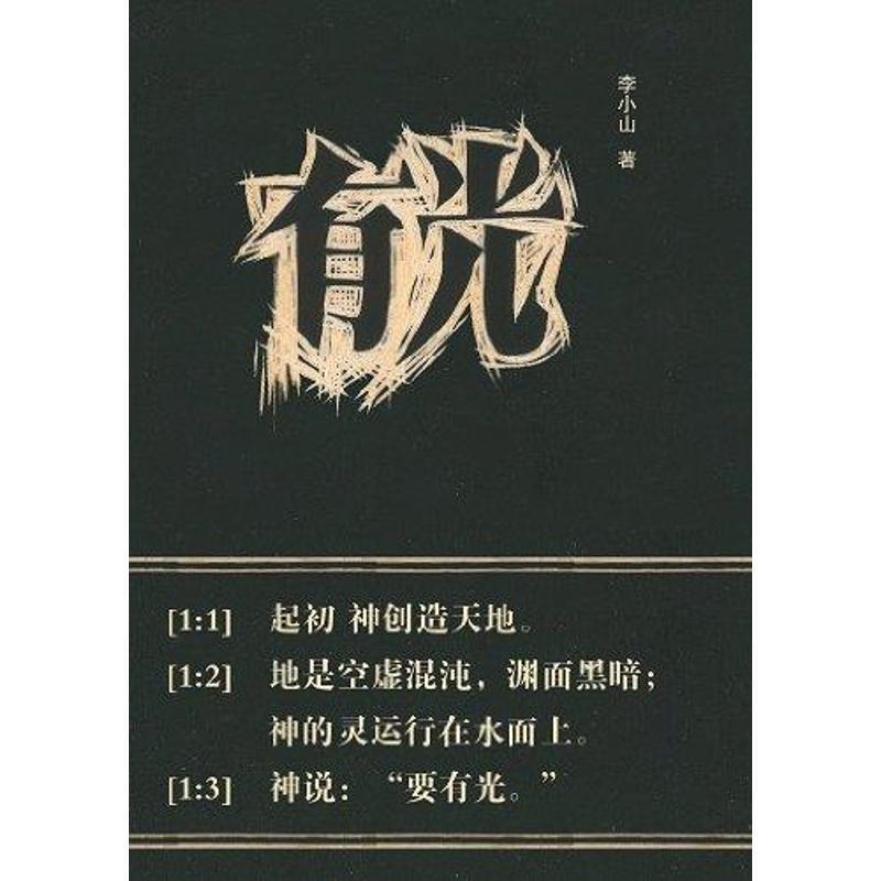 有光 李小山【正版】