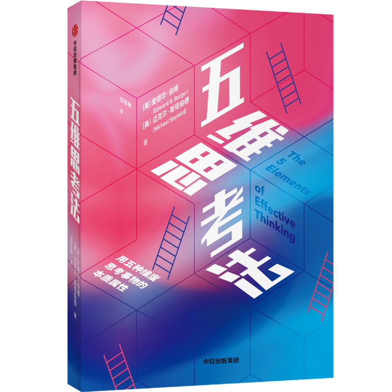 五维思考法 中信出版社属于什么档次？