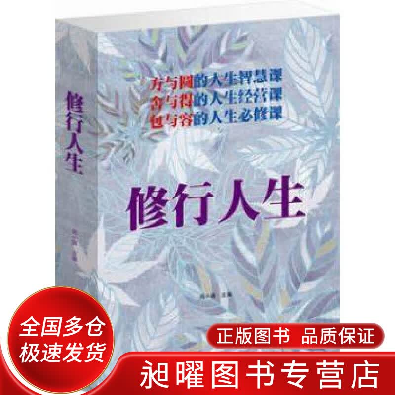 修行人生【正版精选】