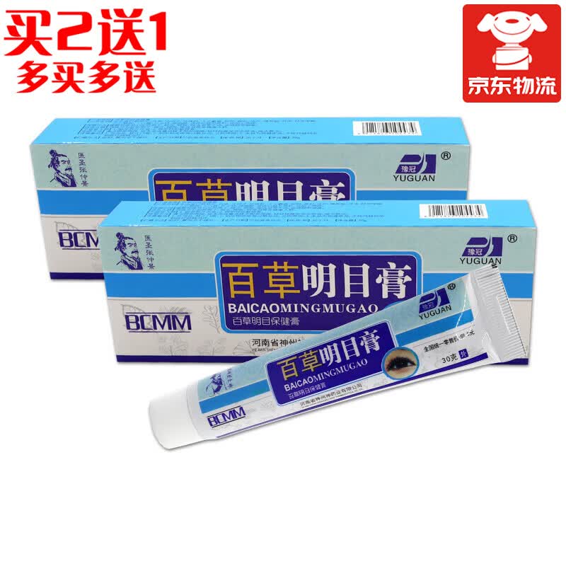 豫冠(yuguan)百草明目膏 眼部干涩视力膏 1盒装【买多盒装更划算】