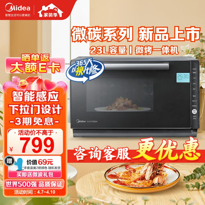 美的（Midea）微碳系列 900W智能变频 智能微波炉烤箱一体机 一级能效 湿度感应 双模烧烤（PC23M7W）属于什么档次？
