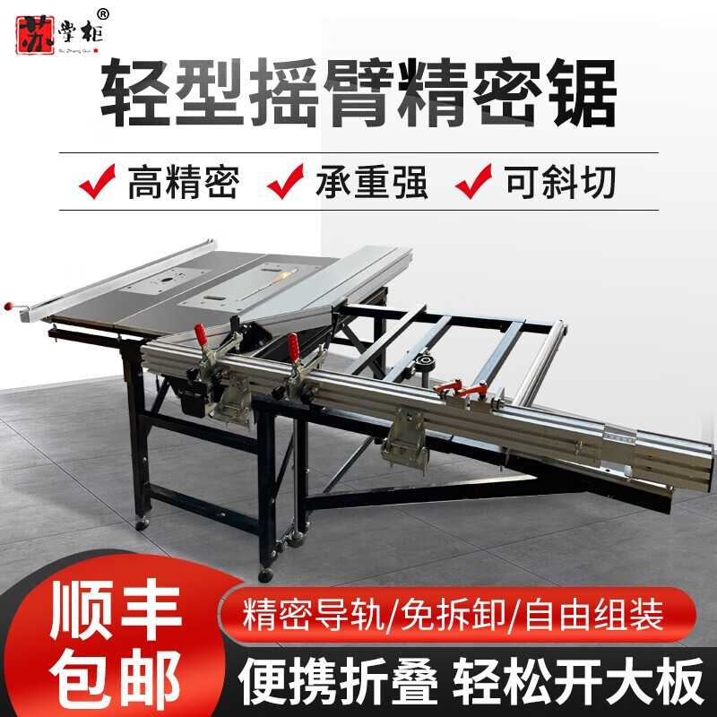 苏掌柜轻型精密裁板锯木工锯台子母锯台多功能折叠简易轻便摇臂式精密