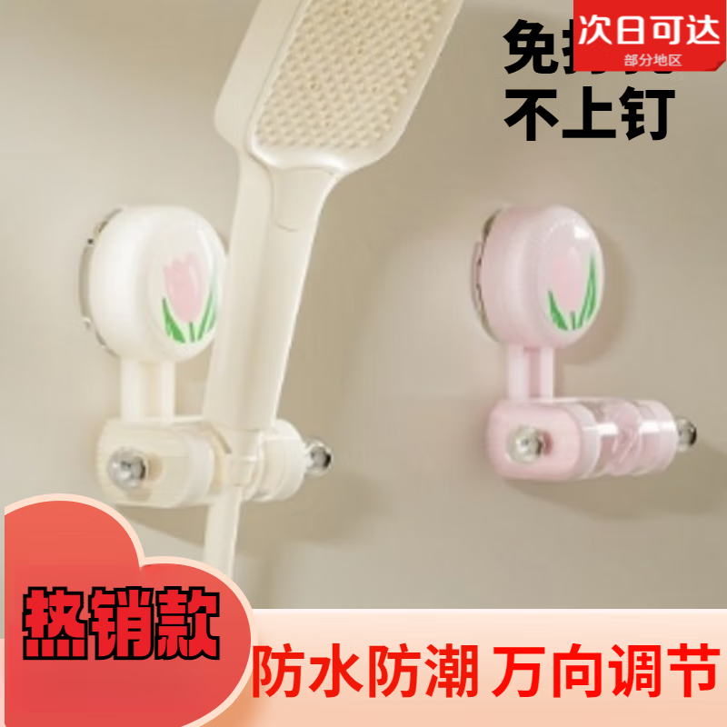免打孔花洒固定器支架吸盘式可移动可调节家用卫生间酒店通用型 万向调节【白色】1个装：不挑墙面 防水防潮