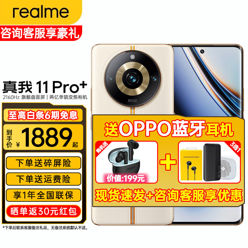 realme真我11 Pro+5g拍照手机 天玑7050 100w闪充 真我realme11pro+  真我11Pro+ 12+256日出之城 官方标配高性价比高么？