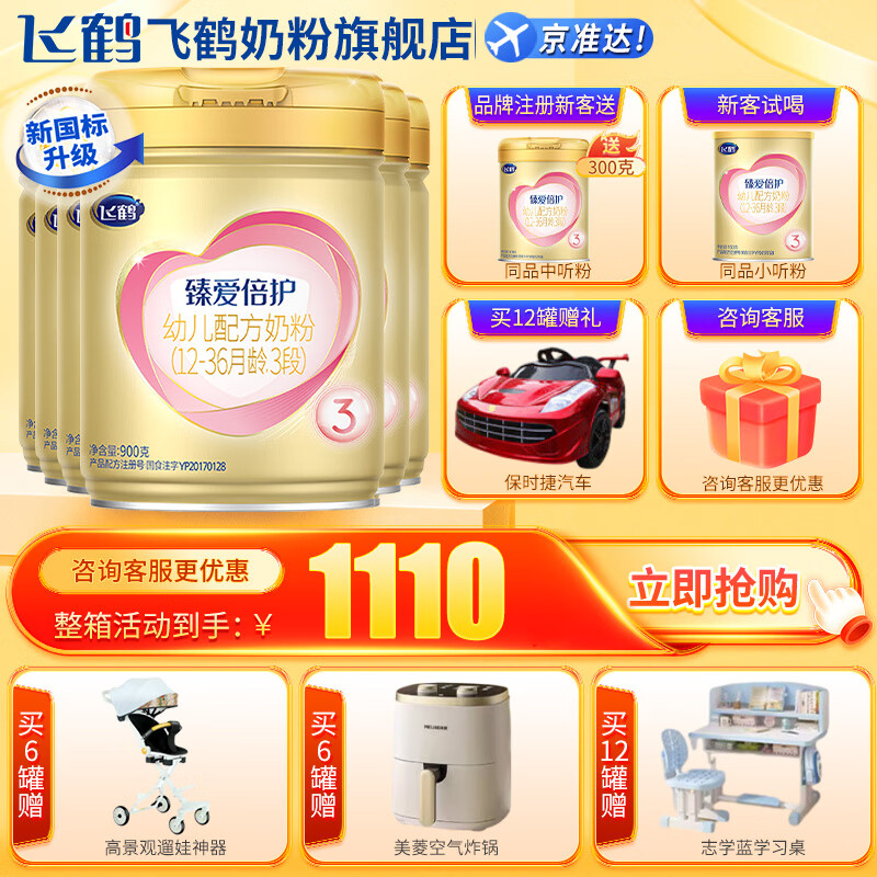飞鹤 超级飞帆臻爱倍护3段（12-36个月龄）幼儿配方奶粉听装900克g 6罐装属于什么档次？