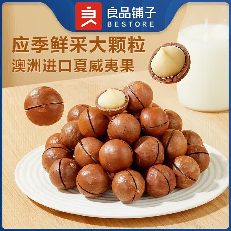 良品铺子越南进口腰果仁 夏威夷果(奶香味)60g x1袋属于什么档次？