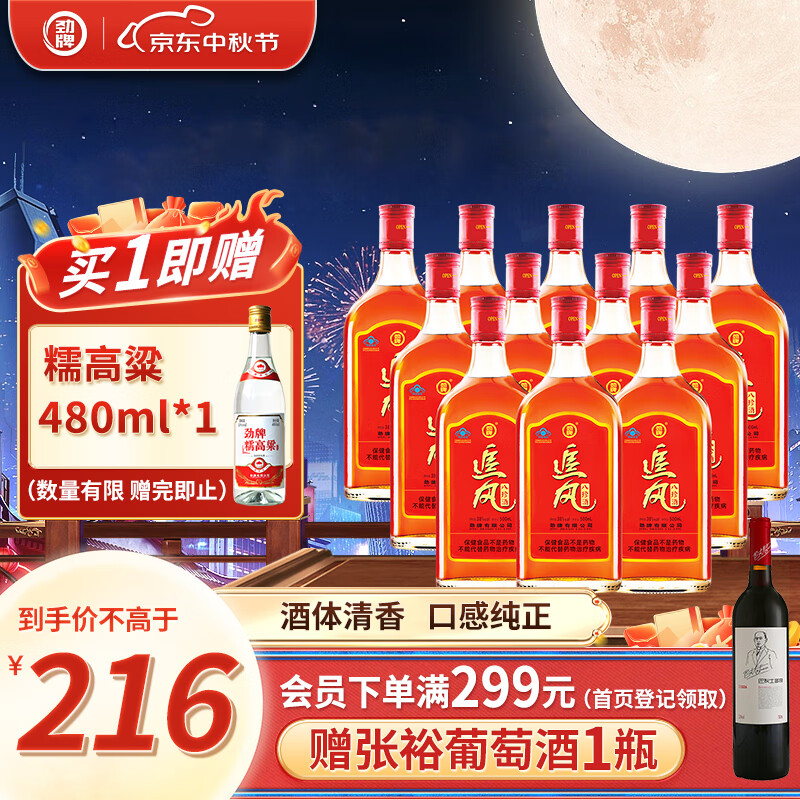劲牌 追风八珍酒 38度 500ml*12瓶 整箱装高性价比高么？