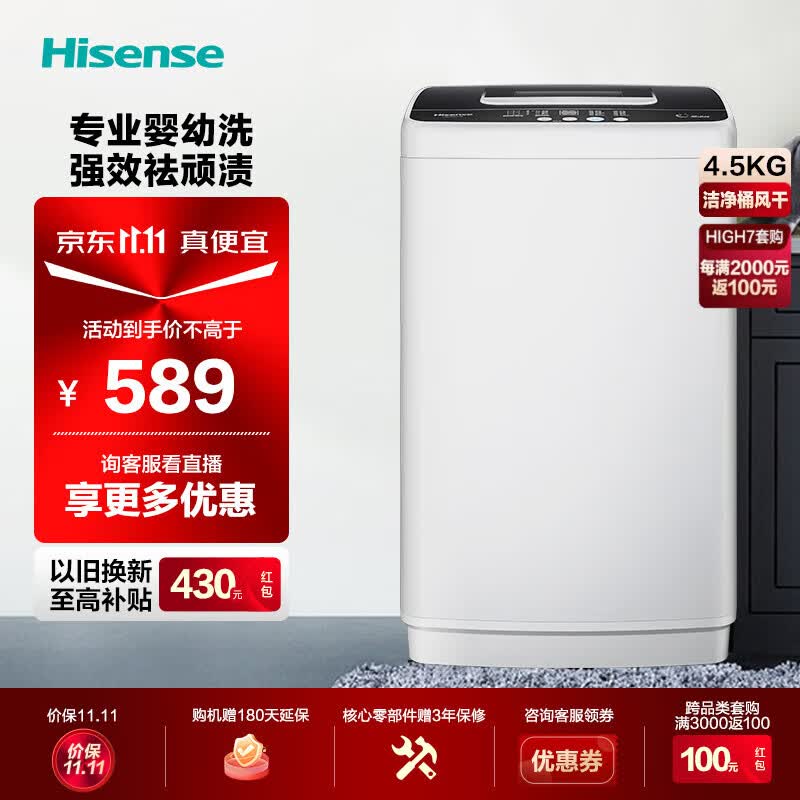 海信（Hisense）波轮洗衣机全自动4.5公斤小型迷你 家用桶风干宿舍租房宿舍洗衣机以旧换新 HB45D128怎么看?