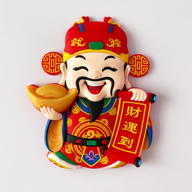 喜庆中国风国潮冰箱贴磁贴财神新年可爱卡通磁吸磁性贴3d立体 财神 大