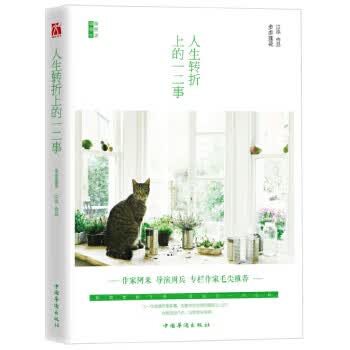 人生转折上的一二事