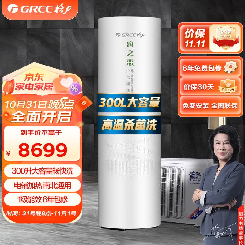 格力（GREE）空气能热水器家用 300升 1级能效 WiFi智能 水温75℃ 南北通用润之恋SXTD300LCJW/R-1(5-7人)怎么看?