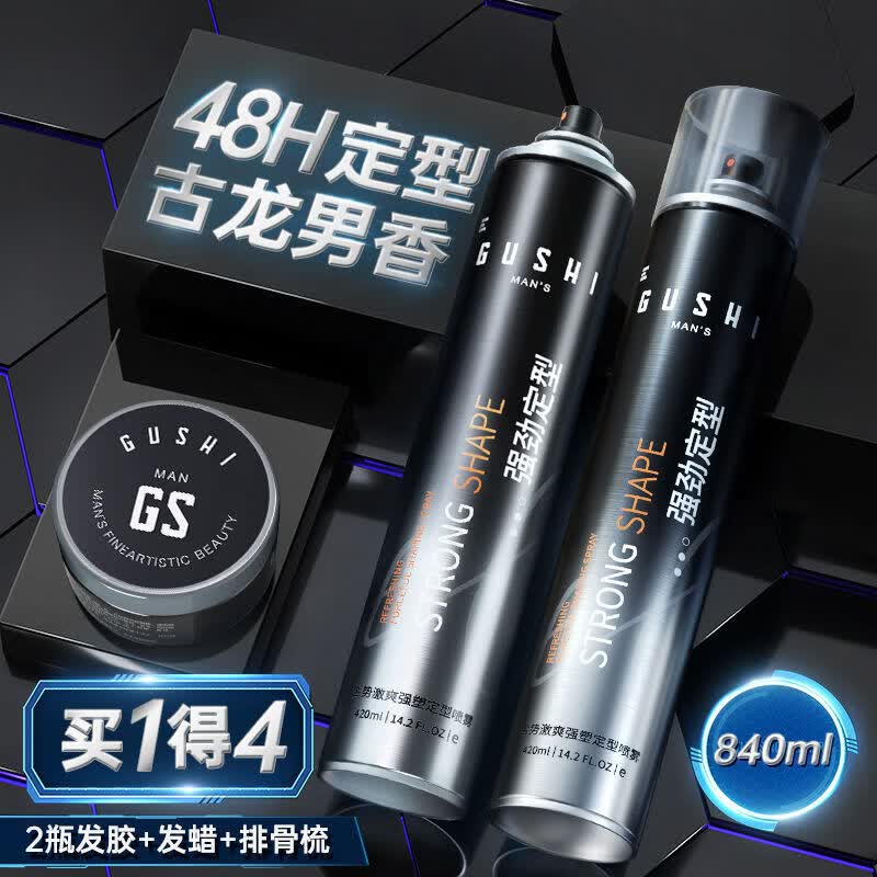 古势（gushi）发胶定型喷雾摩丝啫喱水自然蓬松发油发泥发蜡定发剂 激爽强塑定型喷雾420ml怎么样,好用不?
