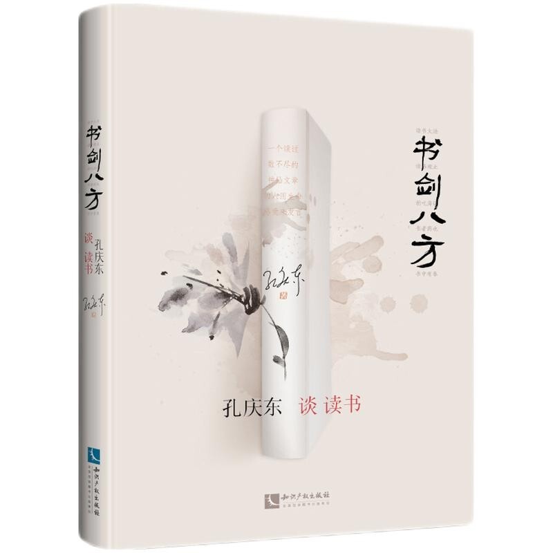 书剑八方 知识产权出版社