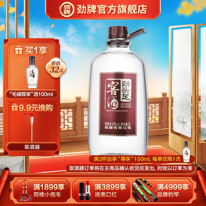 劲牌劲酒 毛铺50度劲头足窖酒5L 口粮酒 高度酒 泡酒  约十斤过节送礼属于什么档次？