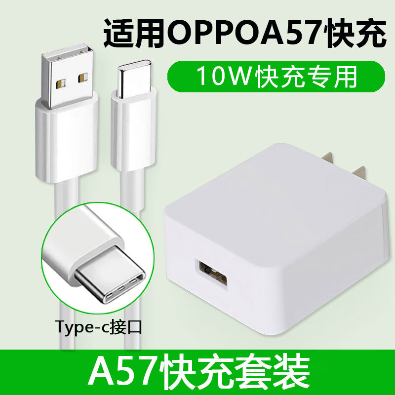 适配原装oppoa57充电器头5g版10w瓦a57快充t-ypec数据线oppoa57手机快