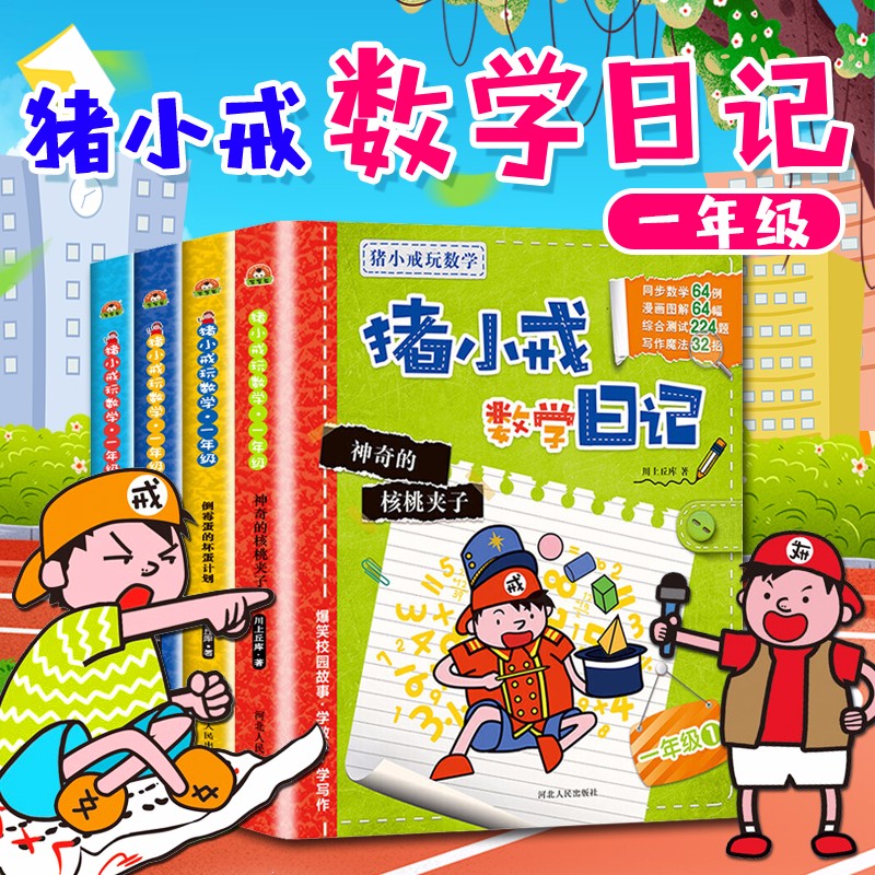 一年级 儿童读物校园故事课外书  幼儿宝宝漫画拼音课外阅读 小学生