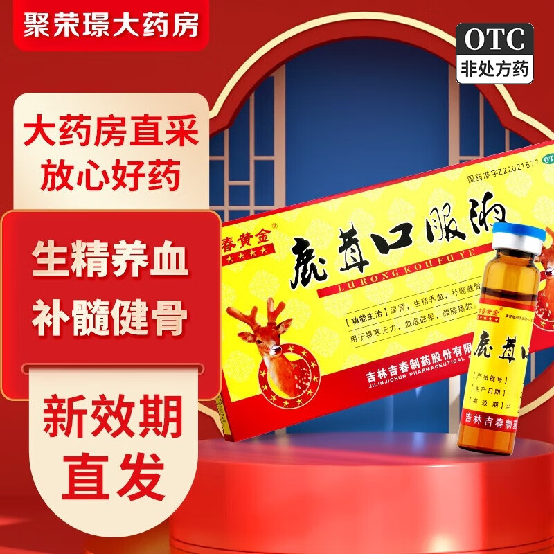 吉春黄金 鹿茸口服液 10ml*10支/1盒 三盒装