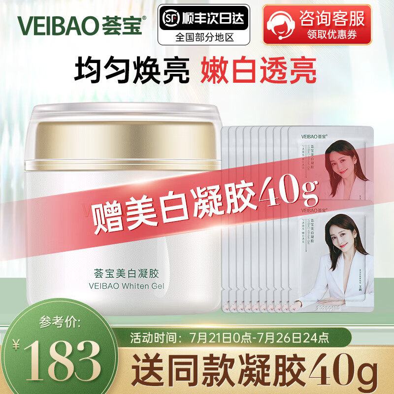 荟宝乳液面霜精华乳 光甘草定护肤品美白祛斑凝胶烟酰胺 男女学生平价 【美白透亮】荟宝美白凝胶80g