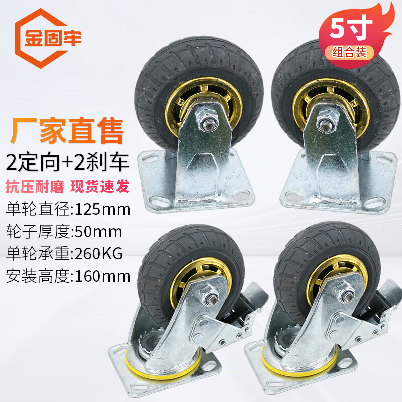 金固牢 高彈力低噪腳輪 工業(yè)輪橡膠輪 手推車平板車輪子 重型5寸2定2剎車輪 KZS-725