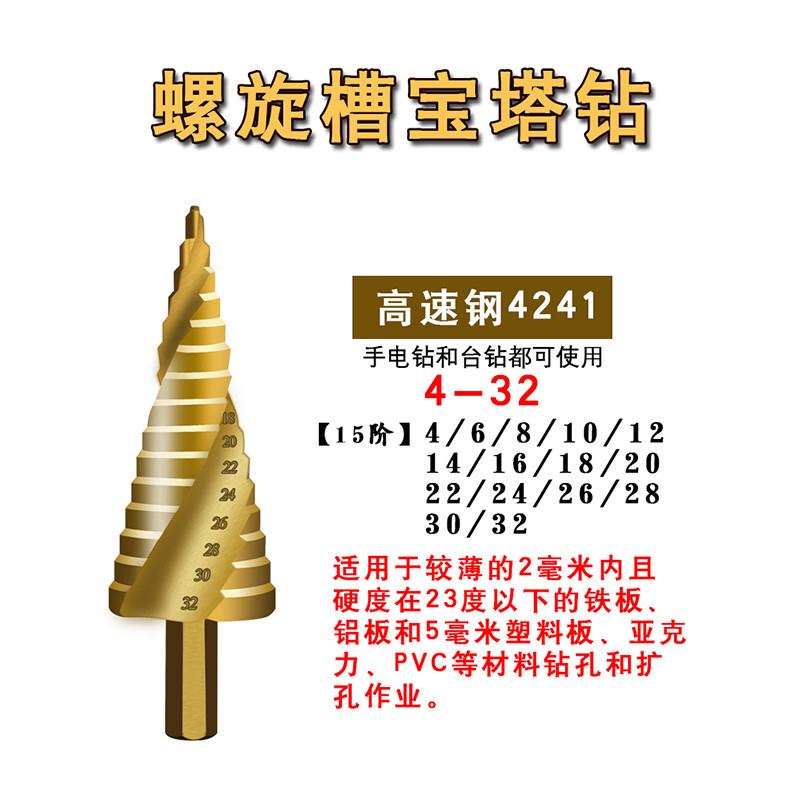立昌寶塔鉆頭擴(kuò)孔鉆錐形鉆頭高硬度打孔金屬鎢鋼含鈷開(kāi)孔器擴(kuò)孔鉆鋼板 三角柄M35螺旋槽（4-32mm)十五階