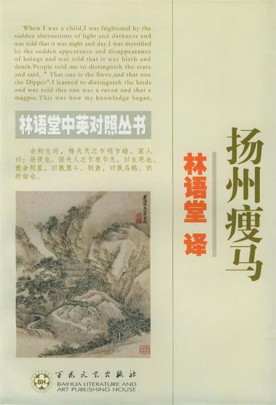 扬州瘦马【正版图书,放心购买】