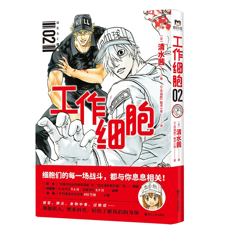 工作细胞12345人体细胞科普漫画书简体中文版 工作细胞.2