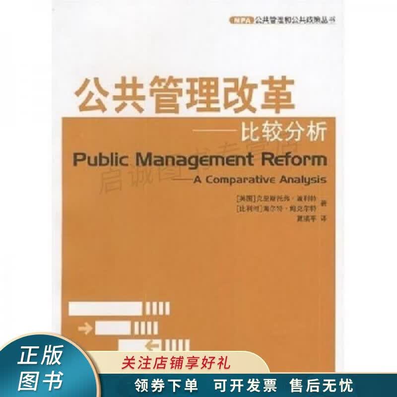 公共管理改革