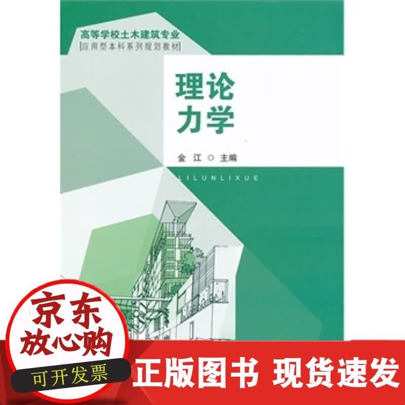 理论力学