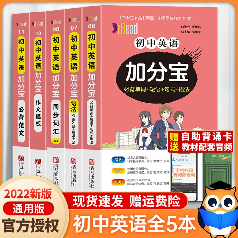 【科目多选】2022新版加分宝初中语文数学英语物理化学生物地理历史政治语法词汇七八九年级基础知识清单 英语5本