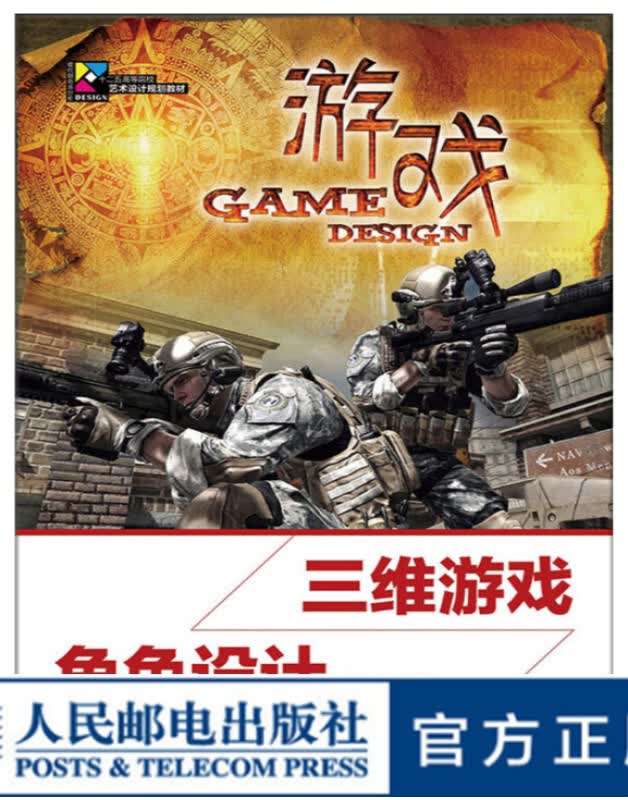 三维游戏角色设计