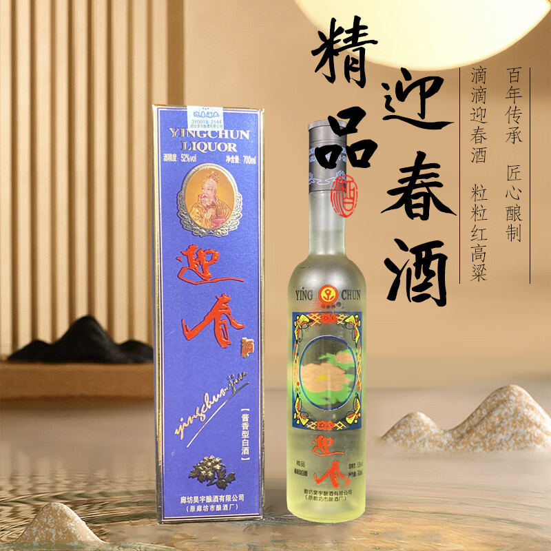 迎春酒52度高端精品北派酱香型白酒河北廊坊特产高度白酒送礼原厂原箱