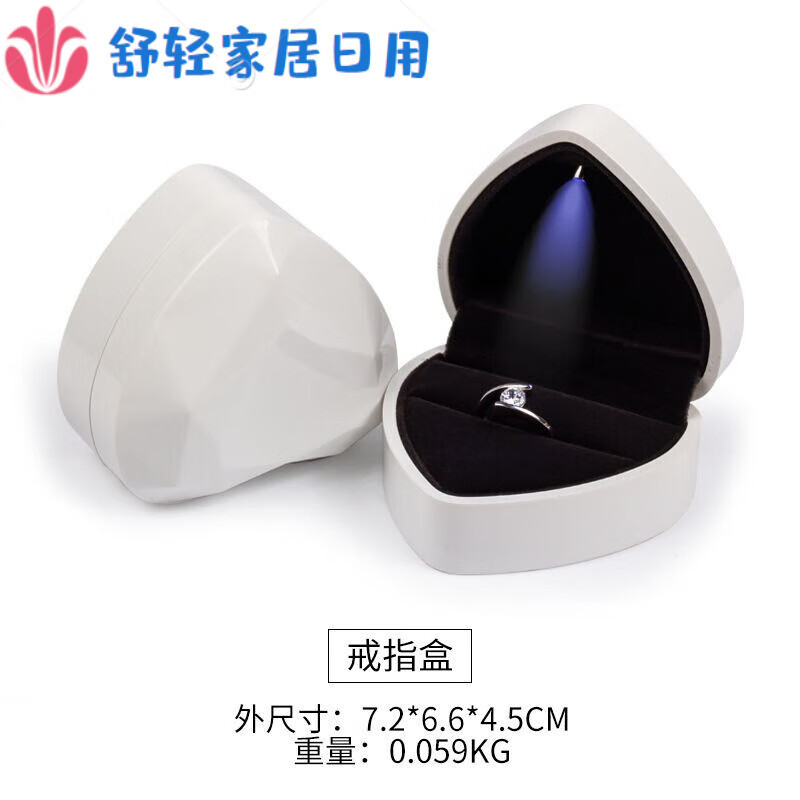 珠宝心形LED灯戒指盒求婚钻戒盒子项链吊坠饰品包装 白色 戒指盒7.2*6.5*4.5