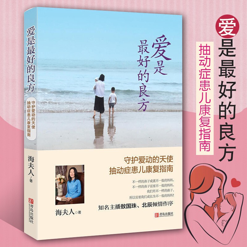 爱是最好的良方 新书