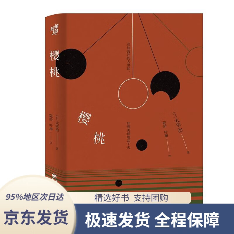【新华书店正版】樱桃太宰治著,陈龄,叶琳译重庆出版社9787229156176