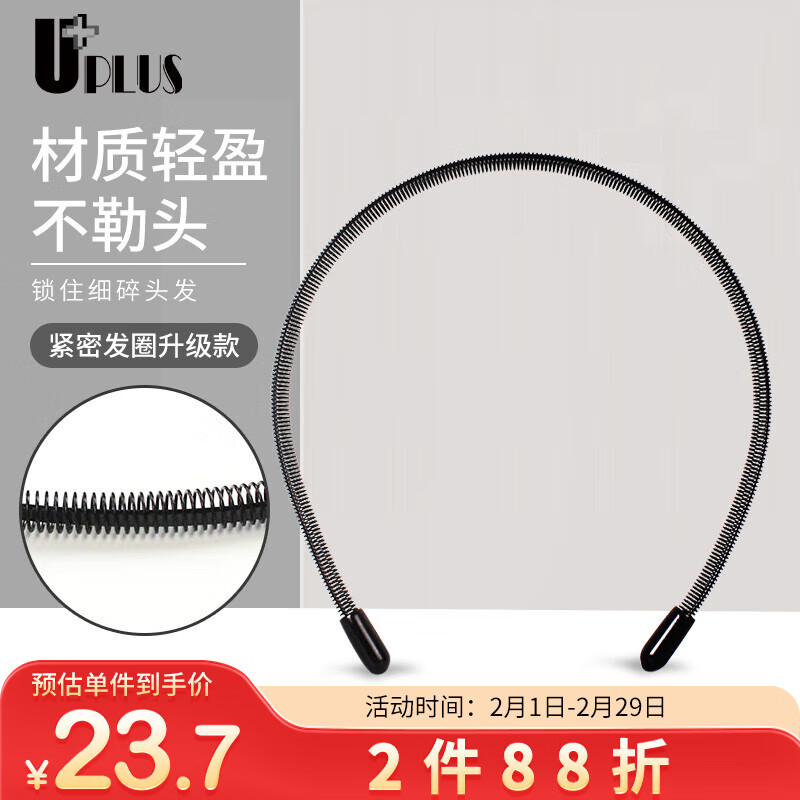 优家UPLUS 男士发箍潮男背头隐形压发头箍 碎发整理器 男女束发带