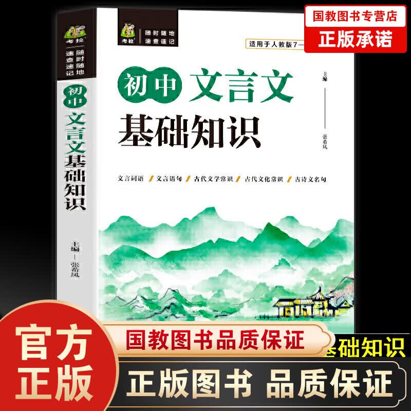 初中文言文基础知识 阅读理解专项训练字词典万唯中考语文试题研究七八九年级万维虚词基础知识手册教辅书