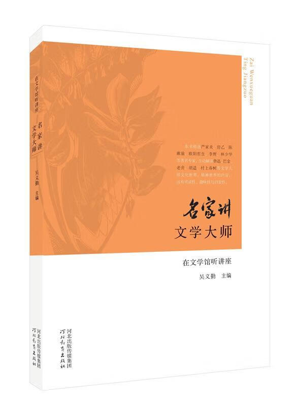 名家讲文学大师-在文学馆听讲座