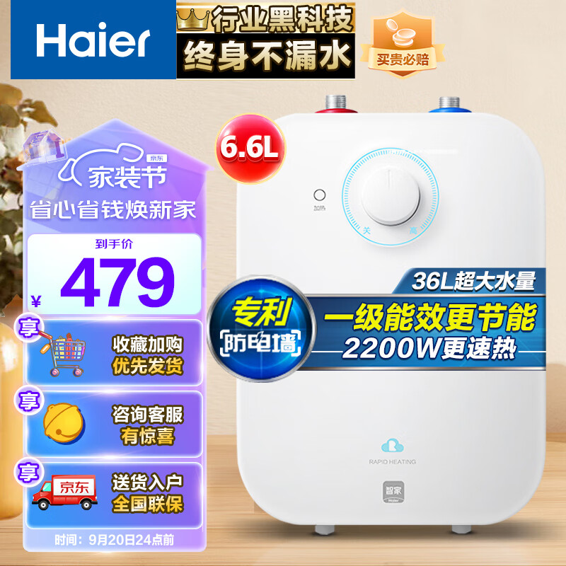 海尔（Haier）6.6升上出水小厨宝 2200W家用厨房速热电热水器 小巧尺寸一级能效节能 EC6.6FA属于什么档次？