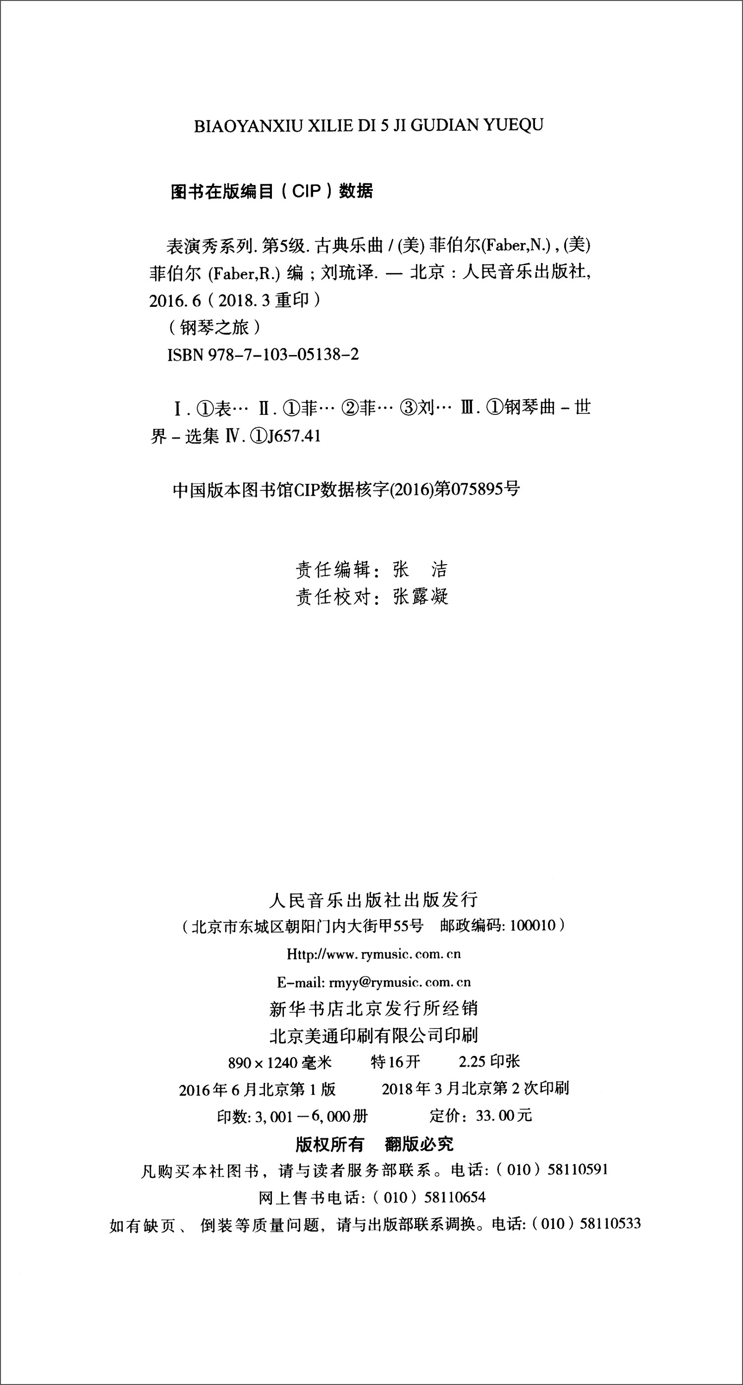 菲伯尔钢琴之旅表演秀系列 第5级 古典乐曲