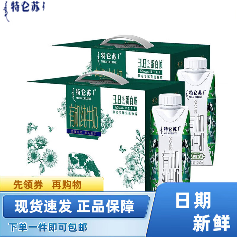 蒙牛特仑苏有机纯牛奶梦幻盖整箱营养早餐奶250ml*10盒中秋送礼 两提