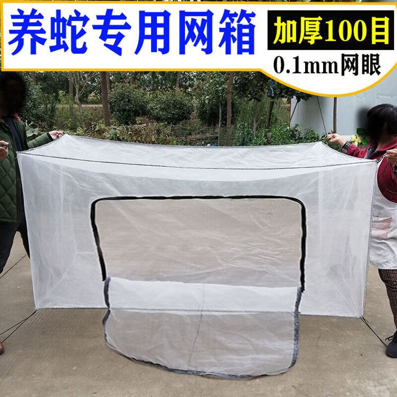 oloey蛇箱蛇房蛇床养蛇防逃网箱 全封闭u型拉链100目0.